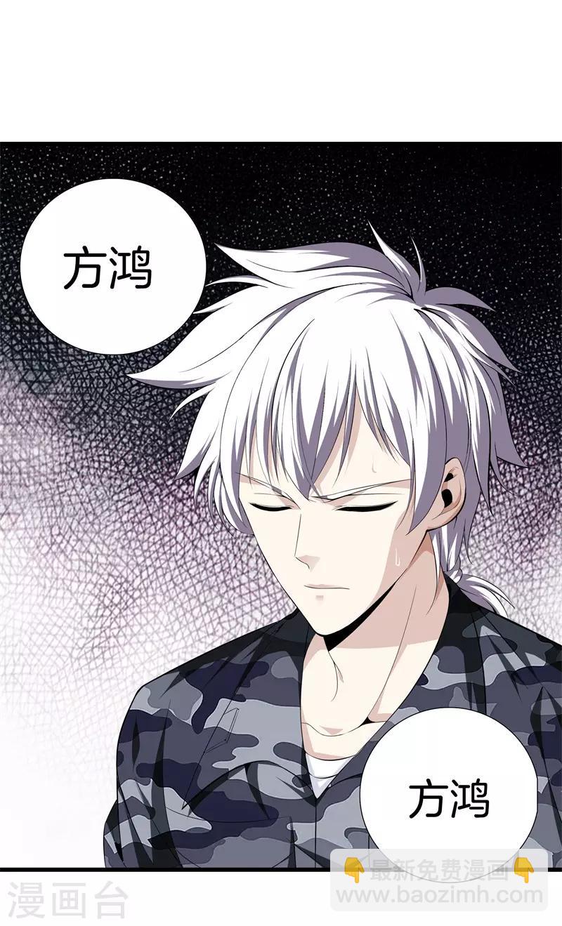 🍼都市至尊 第46话 血光之灾 第10页