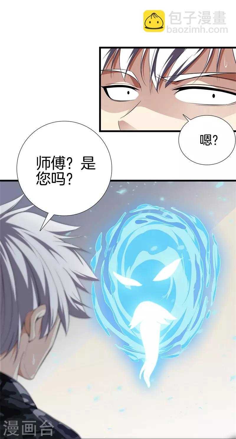 🍼都市至尊 第46话 血光之灾 第11页