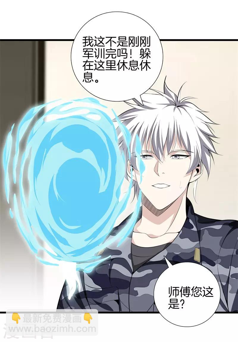 🍼都市至尊 第46话 血光之灾 第13页
