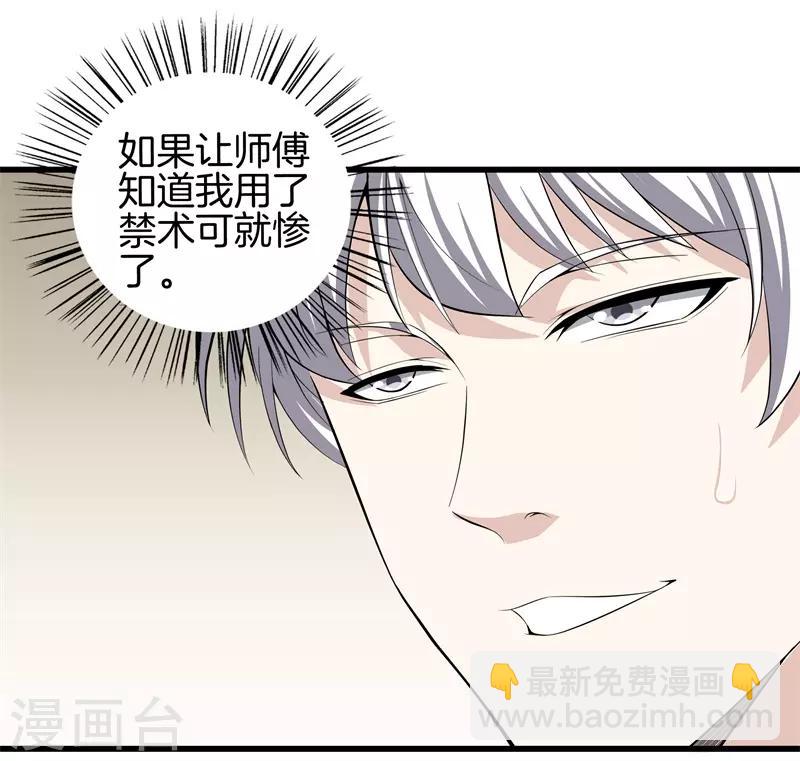 🍼都市至尊 第46话 血光之灾 第14页