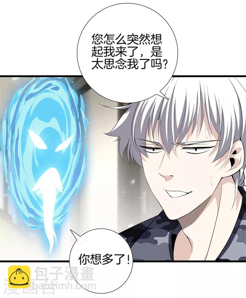 🍼都市至尊 第46话 血光之灾 第15页