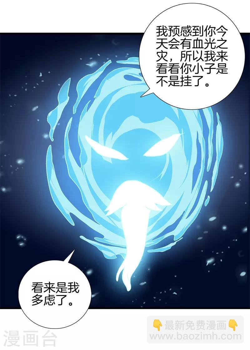 🍼都市至尊 第46话 血光之灾 第16页