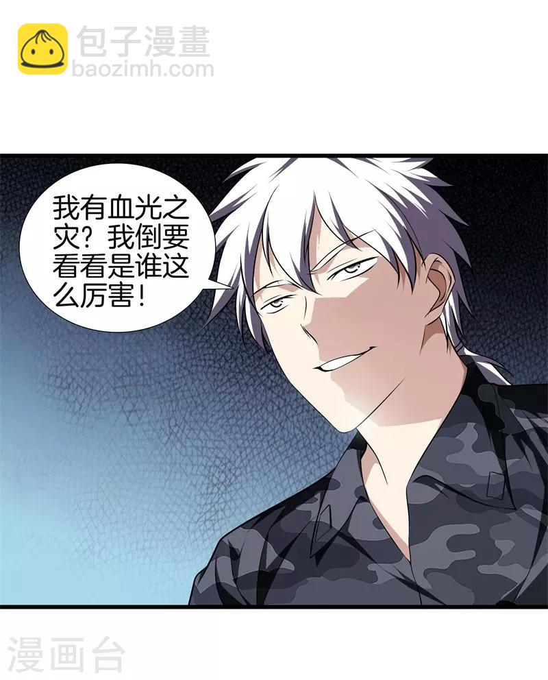 🍼都市至尊 第46话 血光之灾 第17页