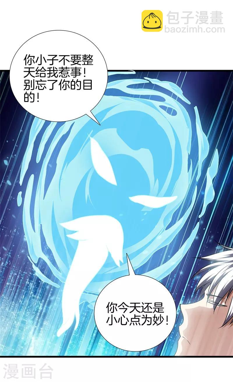 🍼都市至尊 第46话 血光之灾 第18页