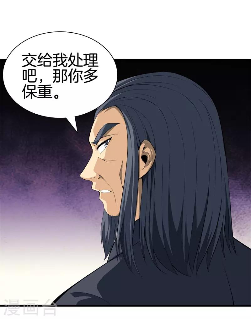 🍼都市至尊 第46话 血光之灾 第2页