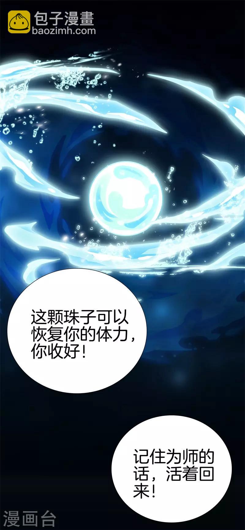 🍼都市至尊 第46话 血光之灾 第20页