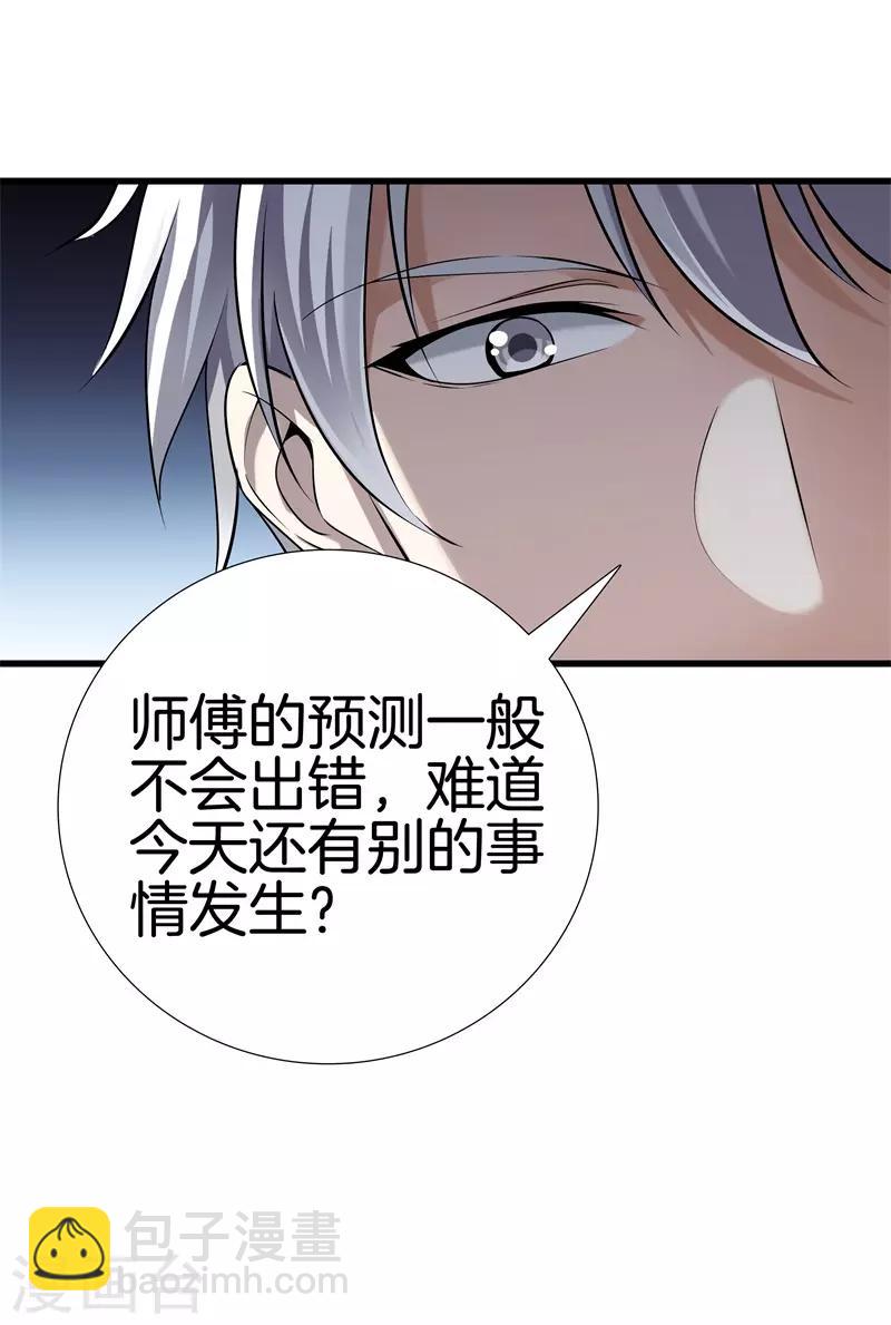 🍼都市至尊 第46话 血光之灾 第22页