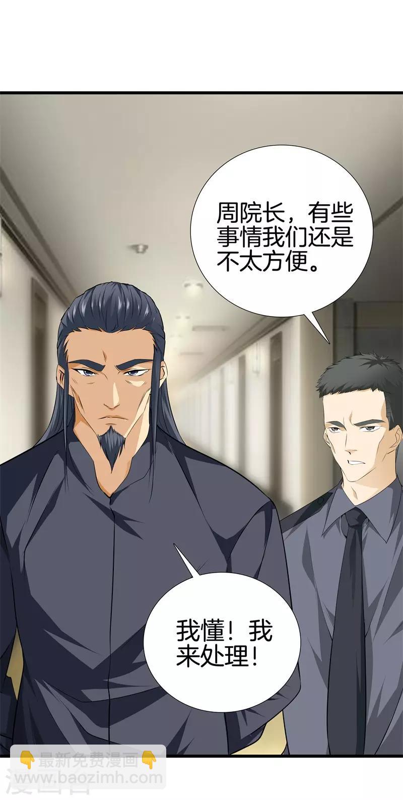 🍼都市至尊 第46话 血光之灾 第23页