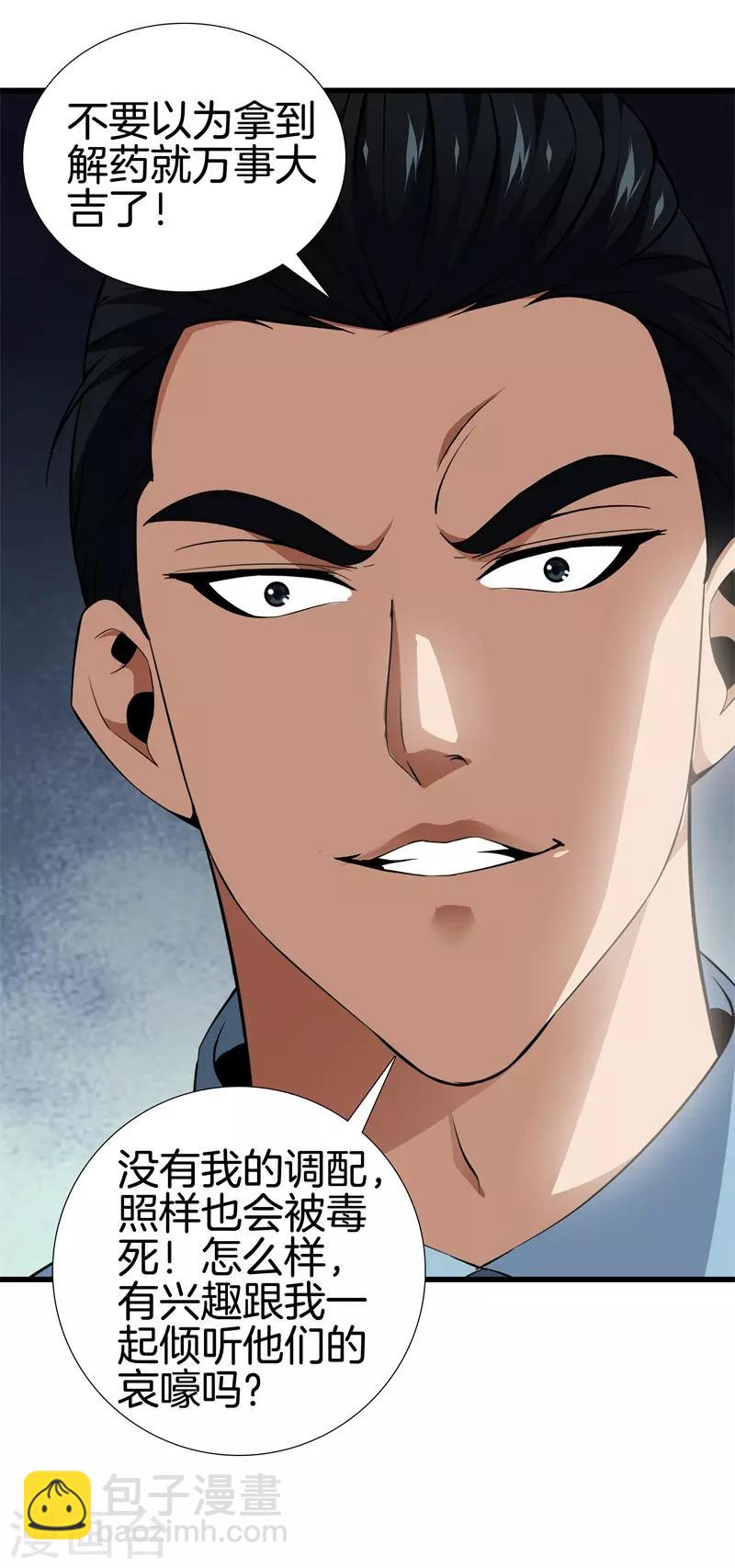 🍼都市至尊 第46话 血光之灾 第28页