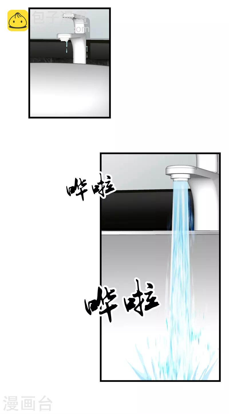 🍼都市至尊 第46话 血光之灾 第6页