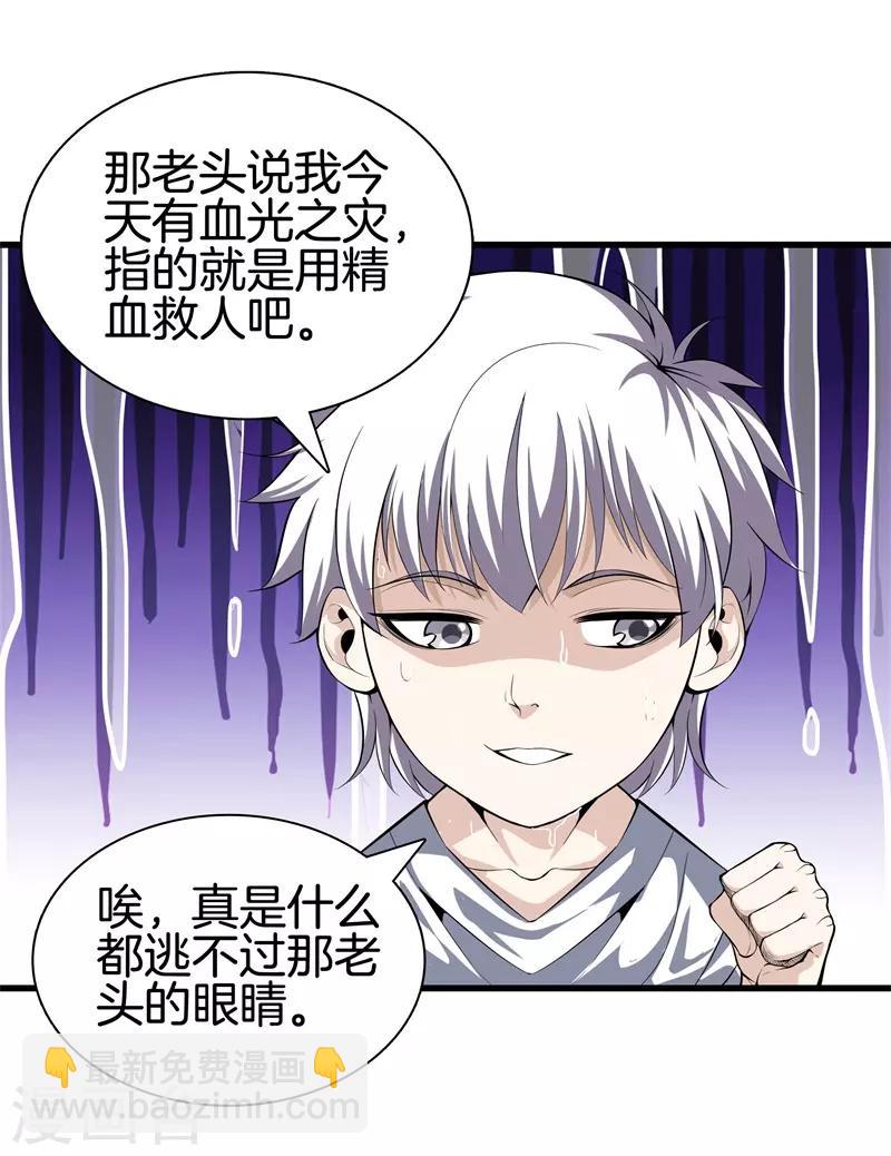 🍼都市至尊 第48话 精血炼药 第16页