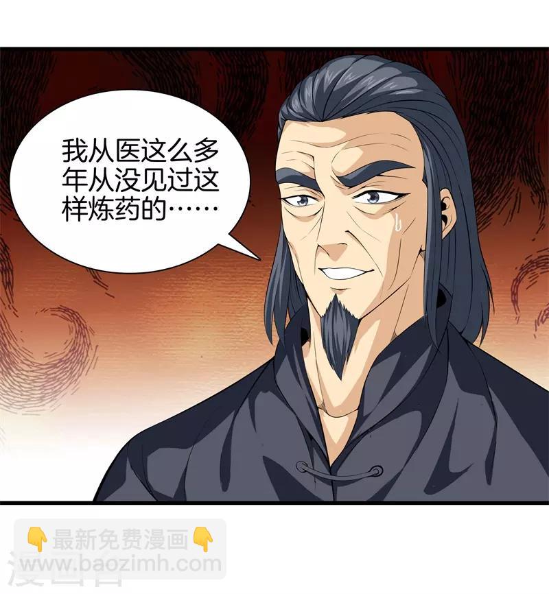 🍼都市至尊 第48话 精血炼药 第17页