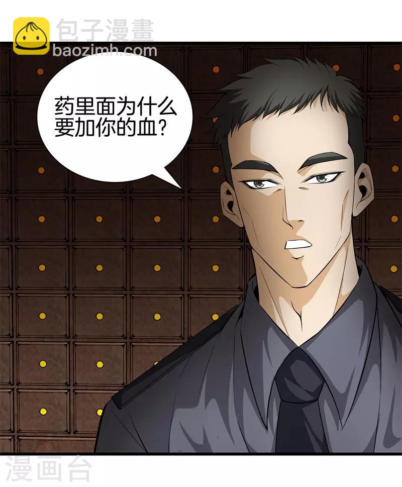 🍼都市至尊 第48话 精血炼药 第18页