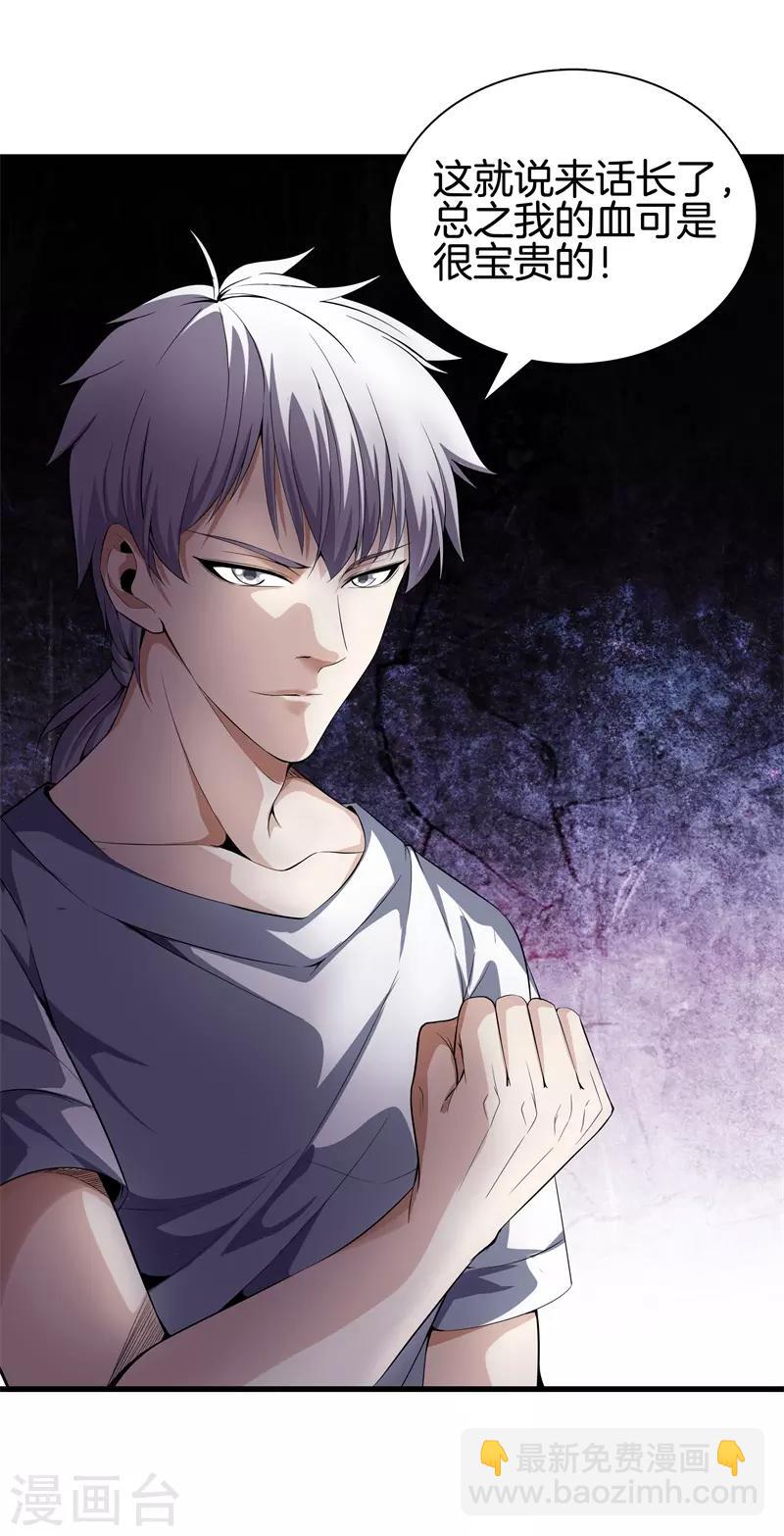 🍼都市至尊 第48话 精血炼药 第19页