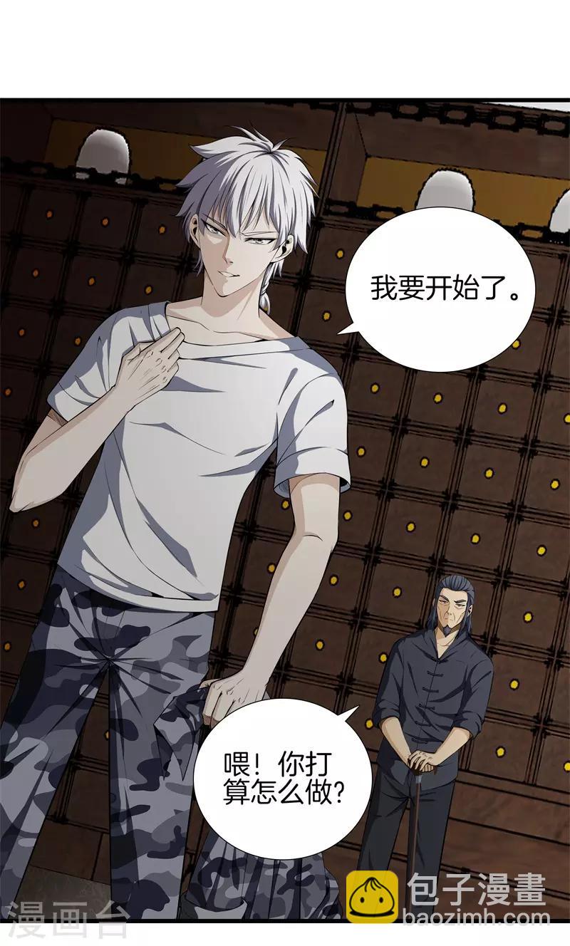 🍼都市至尊 第48话 精血炼药 第2页