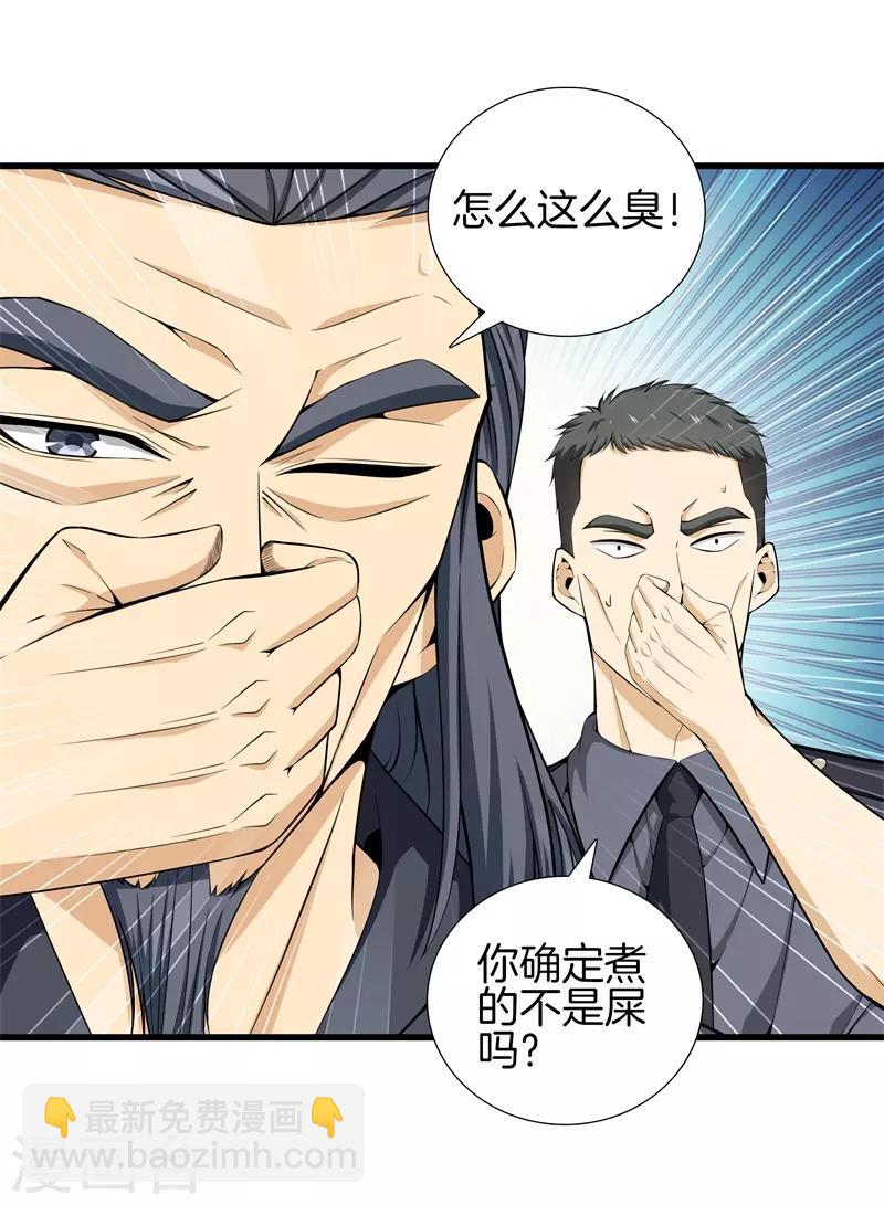 🍼都市至尊 第48话 精血炼药 第22页