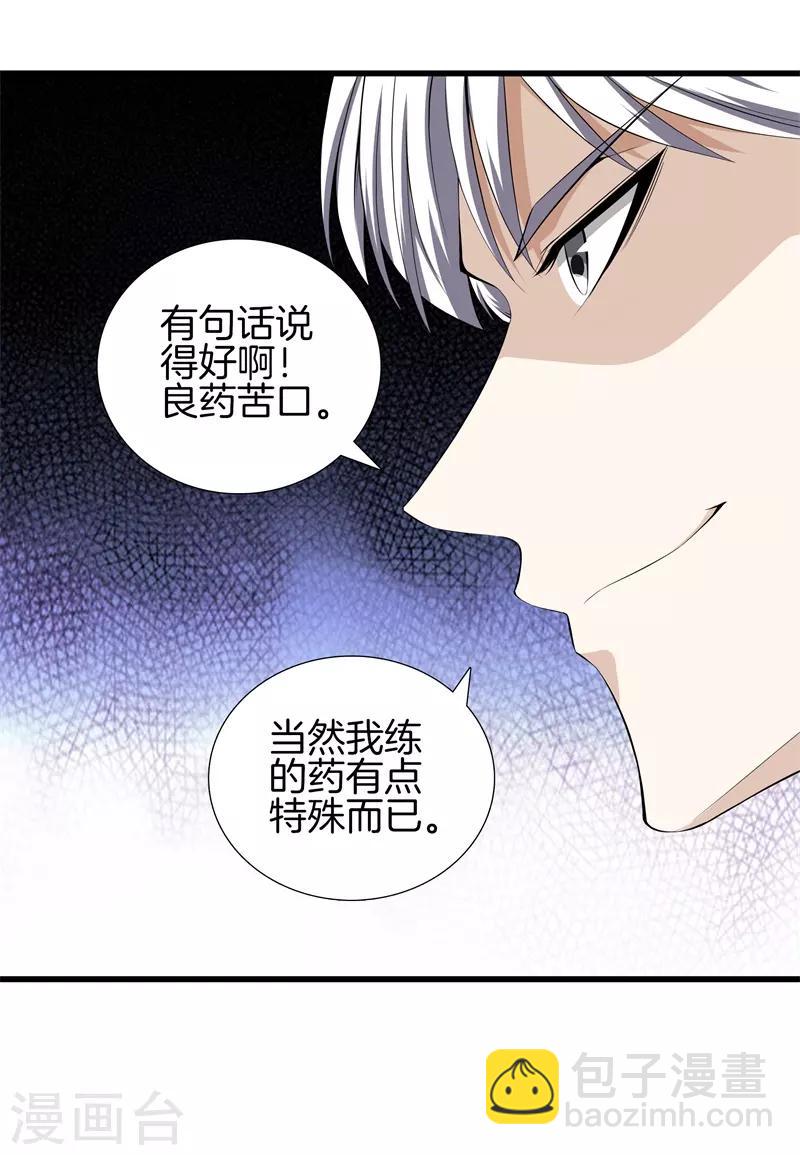 🍼都市至尊 第48话 精血炼药 第23页