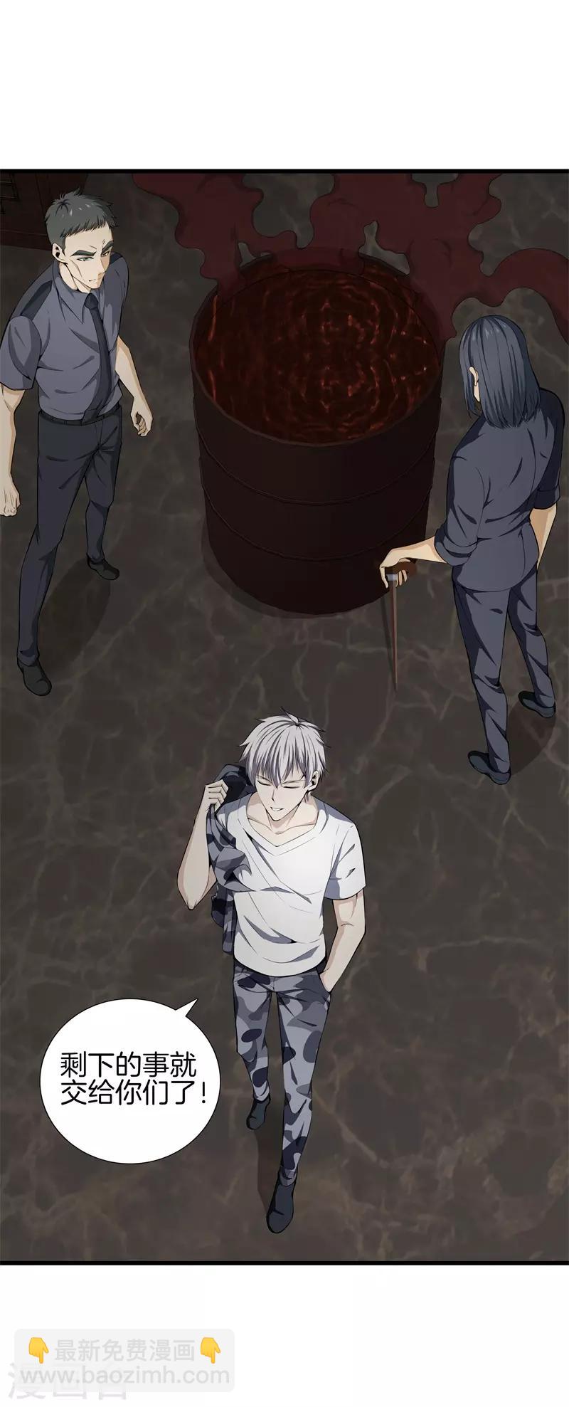 🍼都市至尊 第48话 精血炼药 第24页
