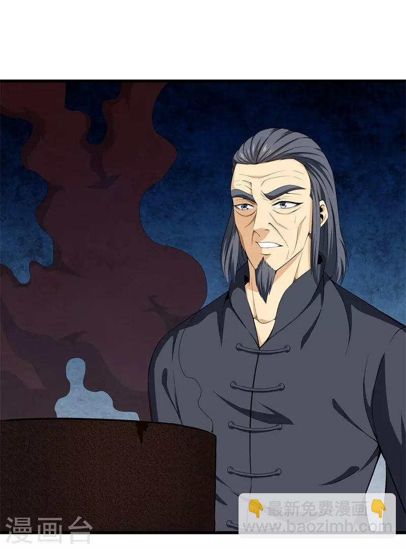 🍼都市至尊 第48话 精血炼药 第25页