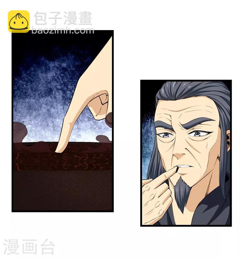 🍼都市至尊 第48话 精血炼药 第26页