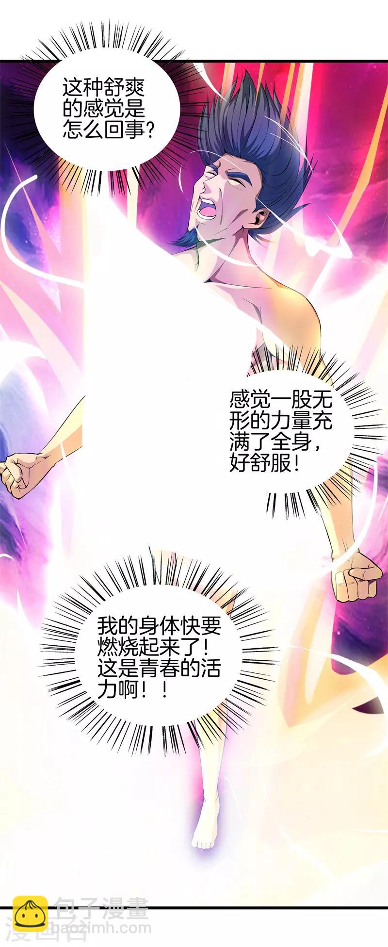🍼都市至尊 第48话 精血炼药 第27页