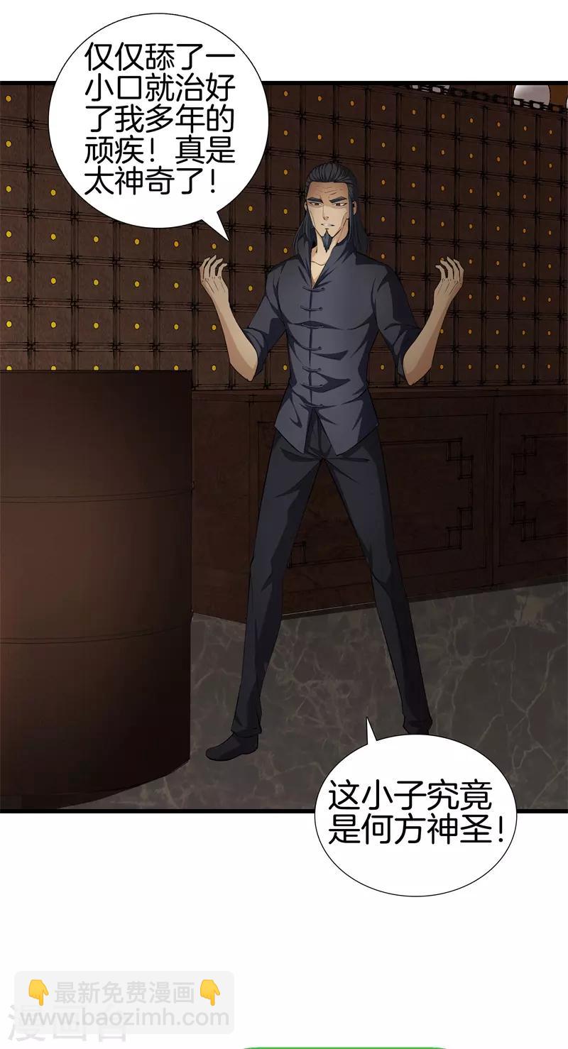 🍼都市至尊 第48话 精血炼药 第29页