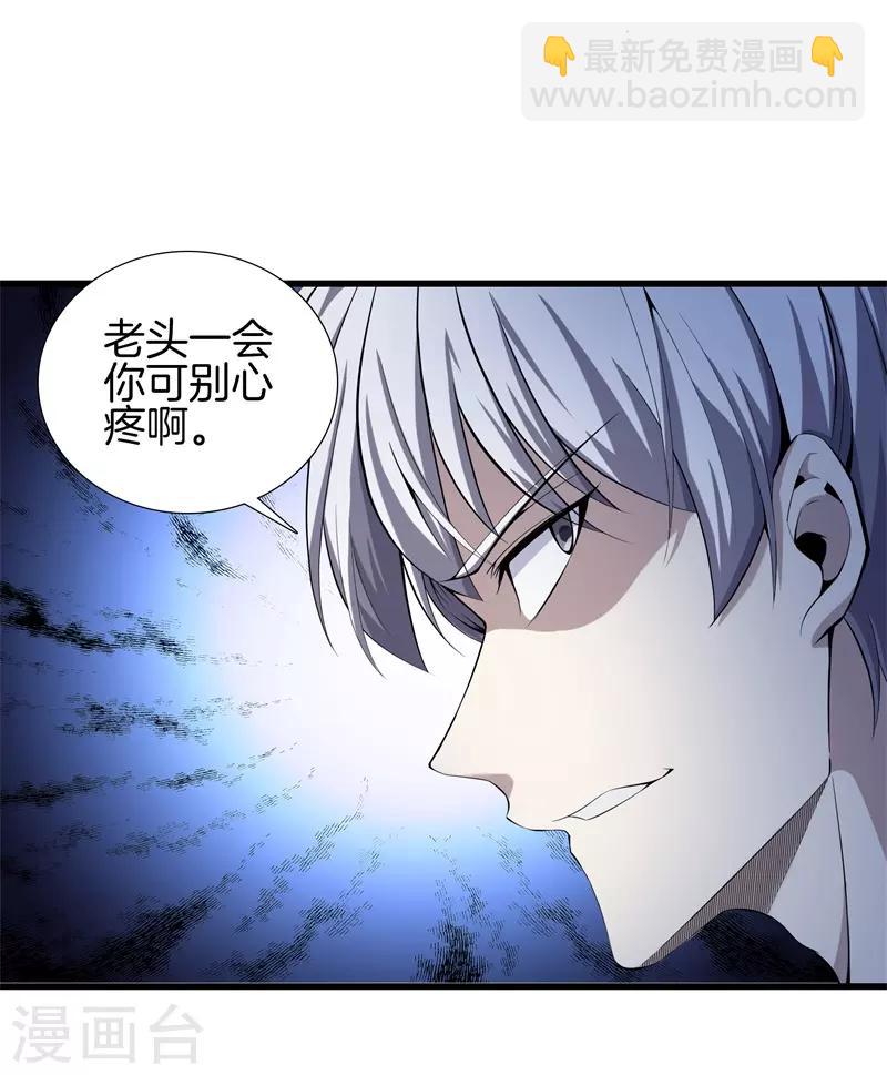 🍼都市至尊 第48话 精血炼药 第3页