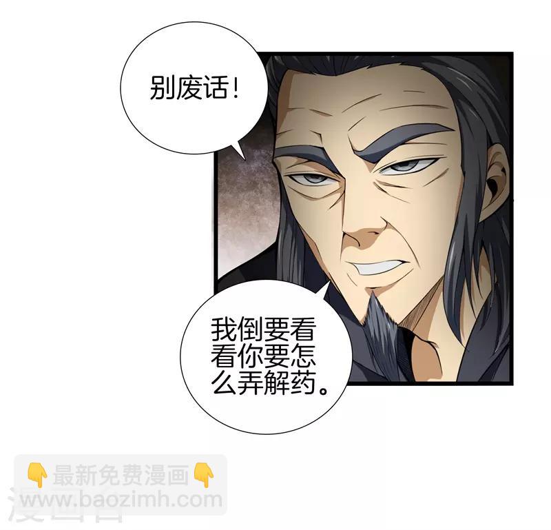 🍼都市至尊 第48话 精血炼药 第4页