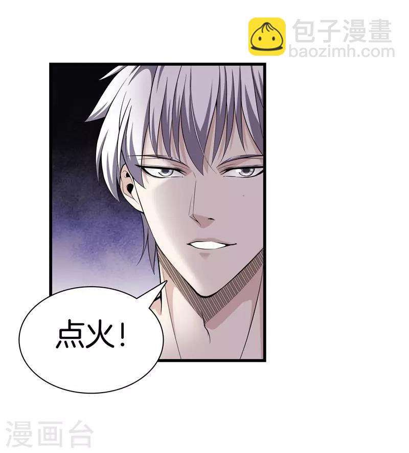 🍼都市至尊 第48话 精血炼药 第6页