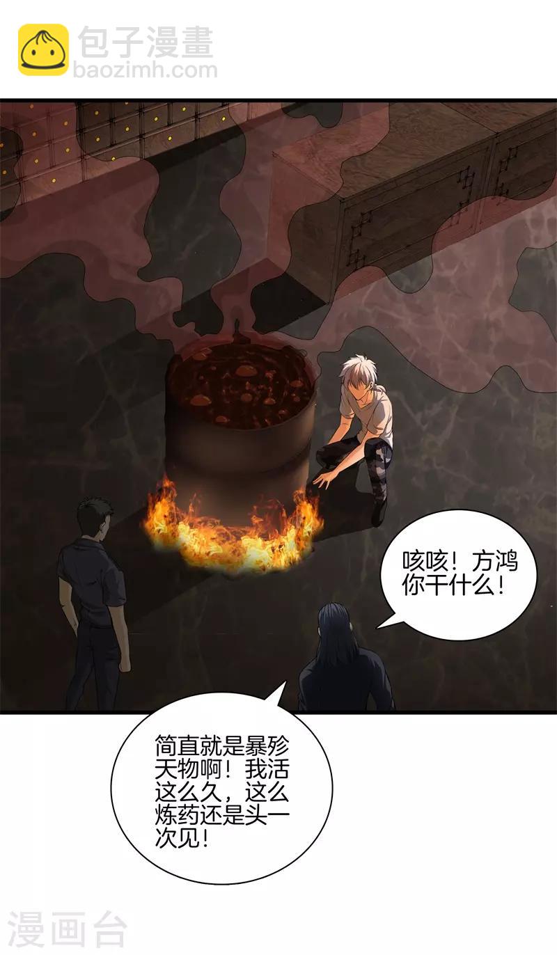 🍼都市至尊 第48话 精血炼药 第8页