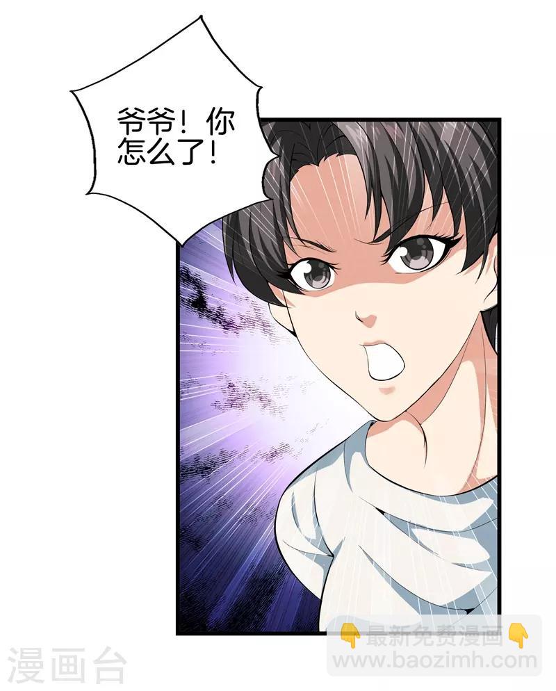 🍼都市至尊 第50话 巨蝎再袭 第11页