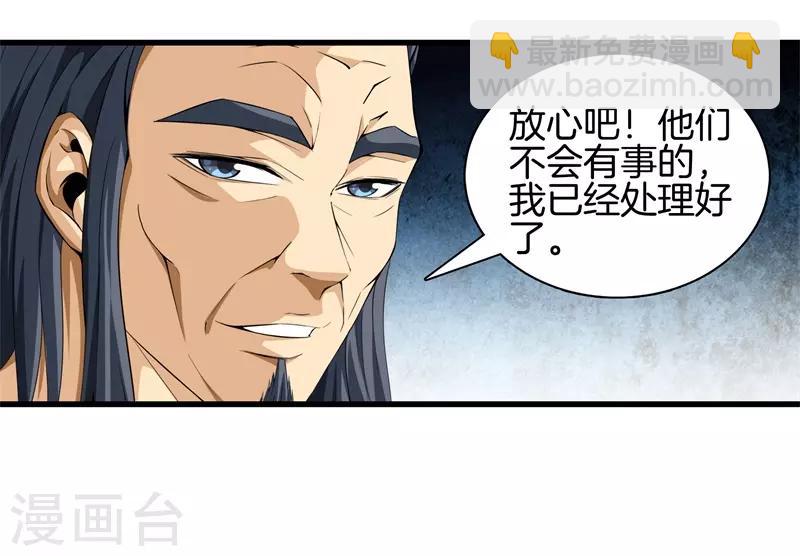 🍼都市至尊 第50话 巨蝎再袭 第13页