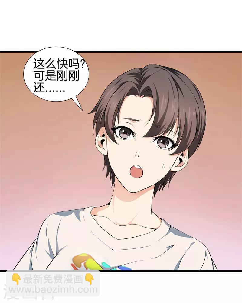 🍼都市至尊 第50话 巨蝎再袭 第14页