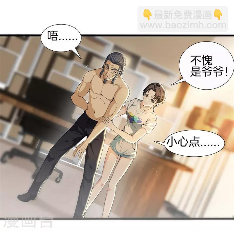 🍼都市至尊 第50话 巨蝎再袭 第15页