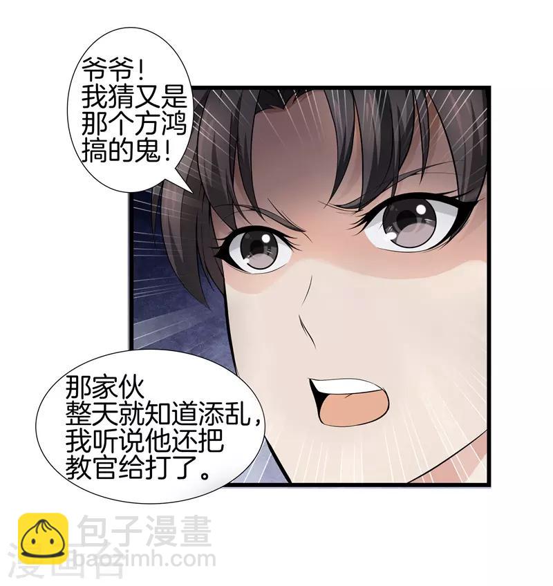 🍼都市至尊 第50话 巨蝎再袭 第16页