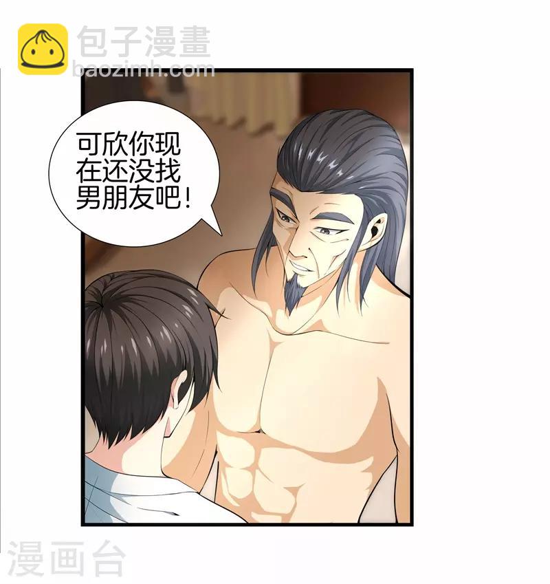 🍼都市至尊 第50话 巨蝎再袭 第19页