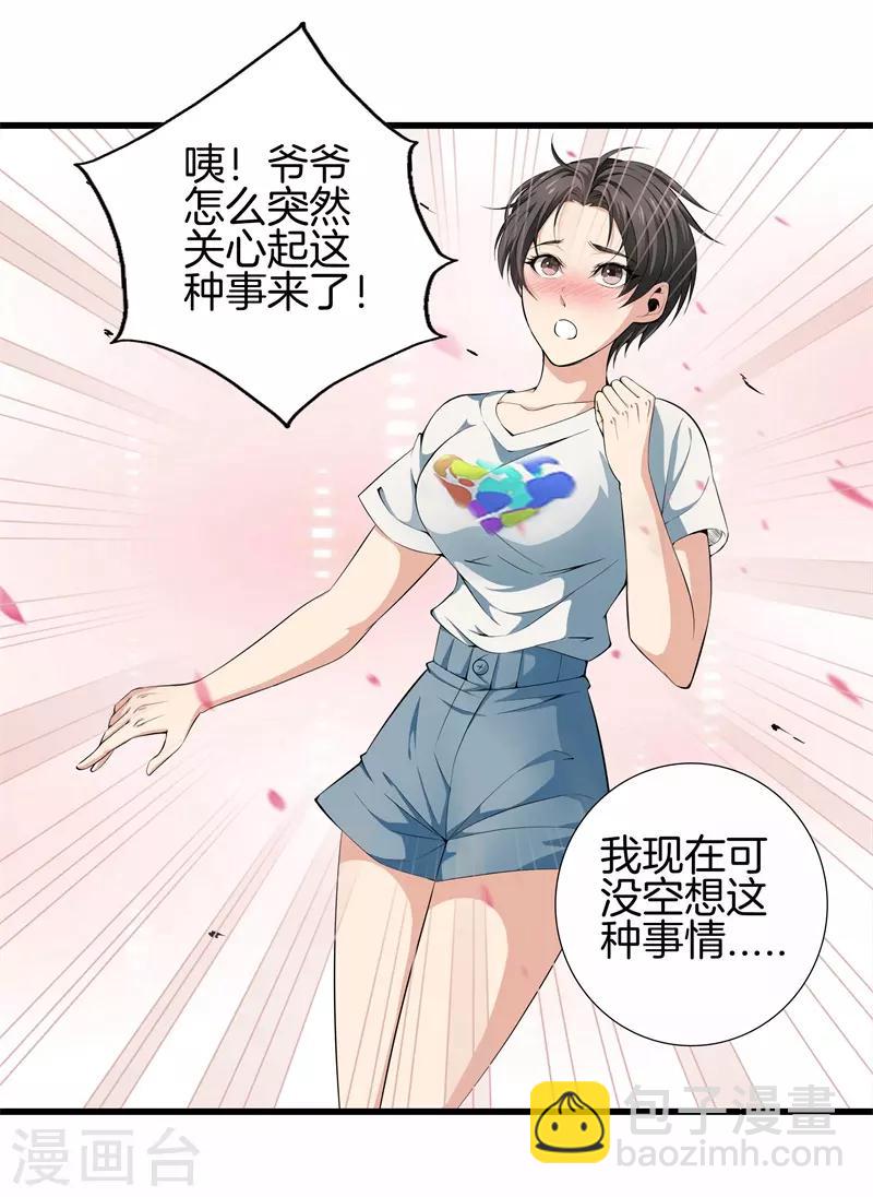 🍼都市至尊 第50话 巨蝎再袭 第20页