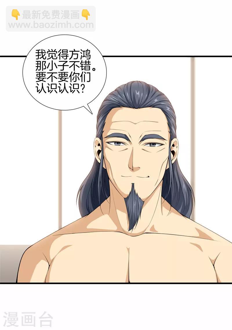🍼都市至尊 第50话 巨蝎再袭 第21页