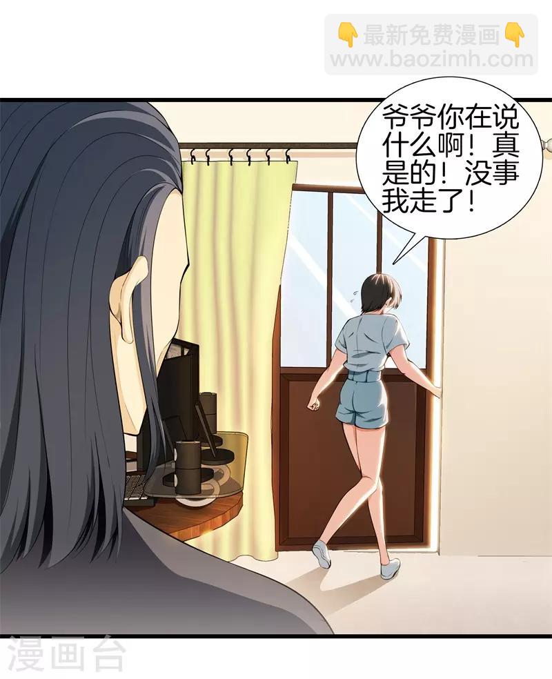 🍼都市至尊 第50话 巨蝎再袭 第22页