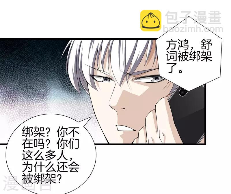 🍼都市至尊 第50话 巨蝎再袭 第27页