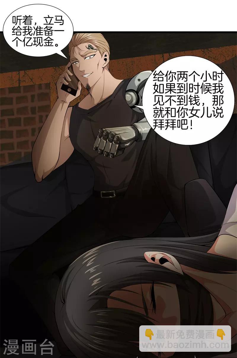 🍼都市至尊 第50话 巨蝎再袭 第31页