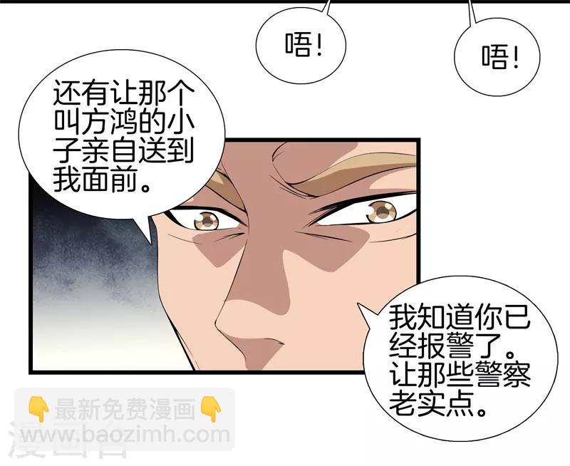🍼都市至尊 第50话 巨蝎再袭 第32页