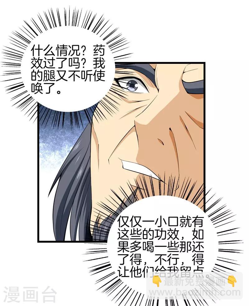 🍼都市至尊 第50话 巨蝎再袭 第8页
