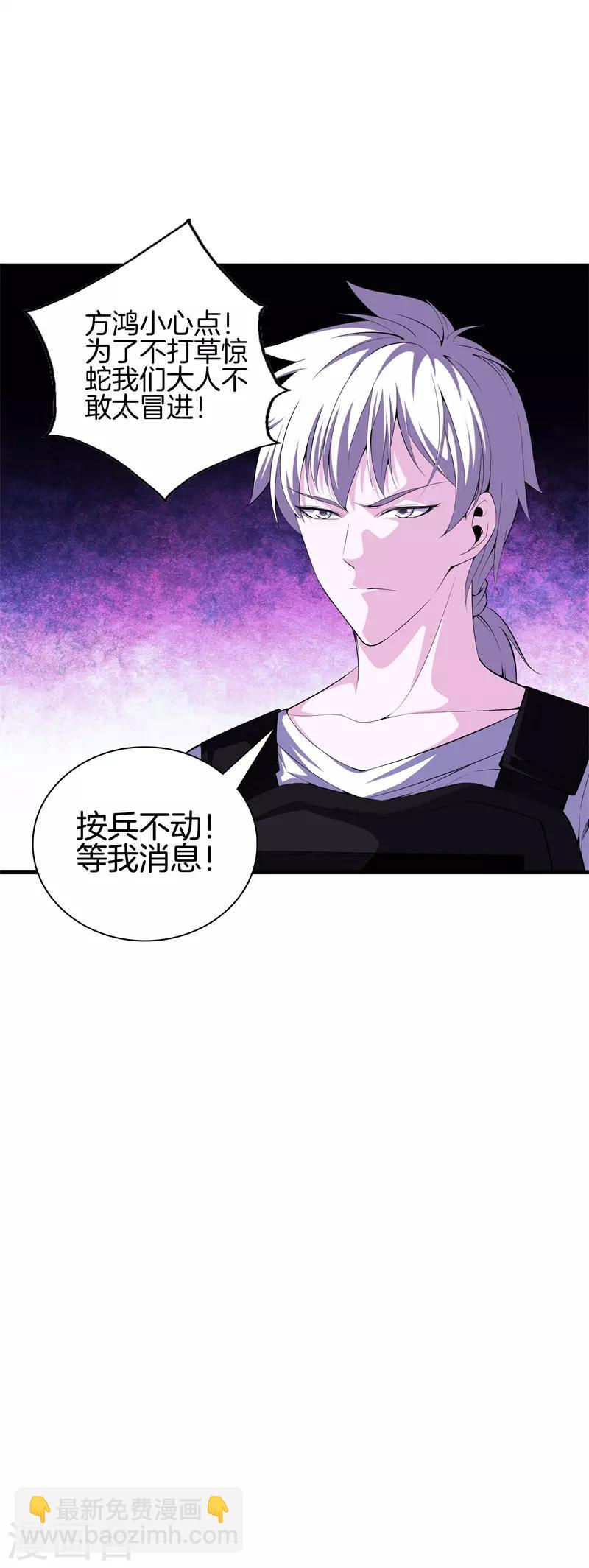 🍼都市至尊 第52话 我要你的命 第2页