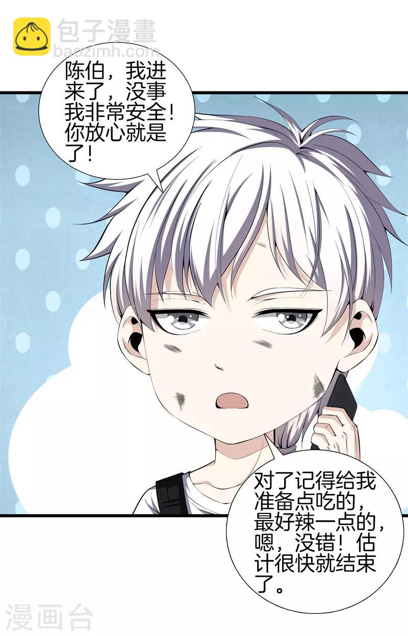 🍼都市至尊 第52话 我要你的命 第22页