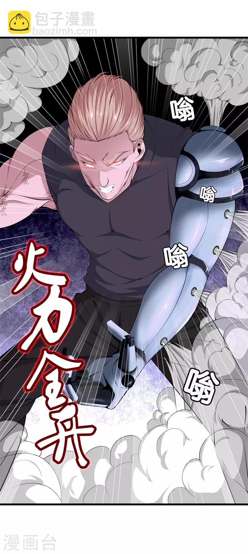 🍼都市至尊 第52话 我要你的命 第24页