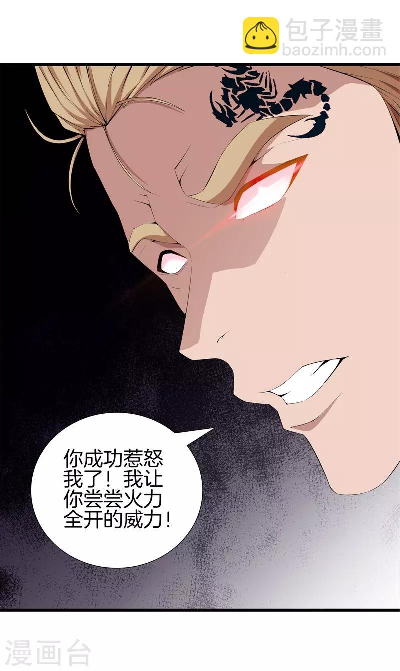 🍼都市至尊 第52话 我要你的命 第25页