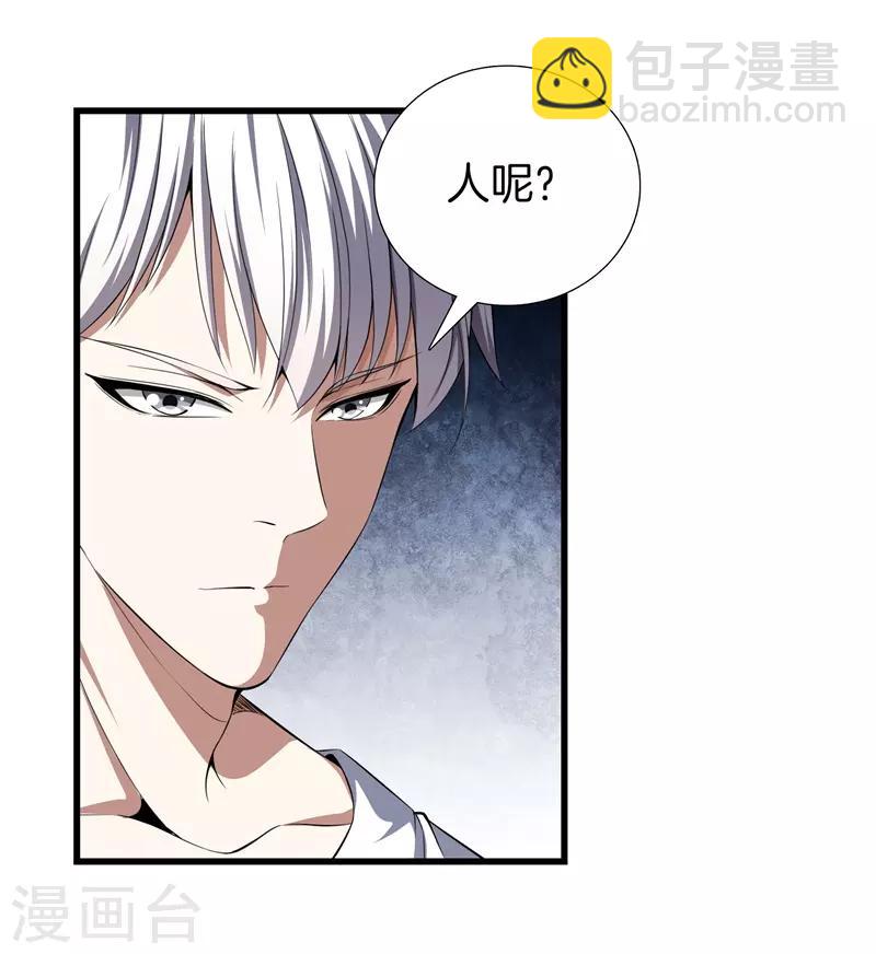 🍼都市至尊 第52话 我要你的命 第5页