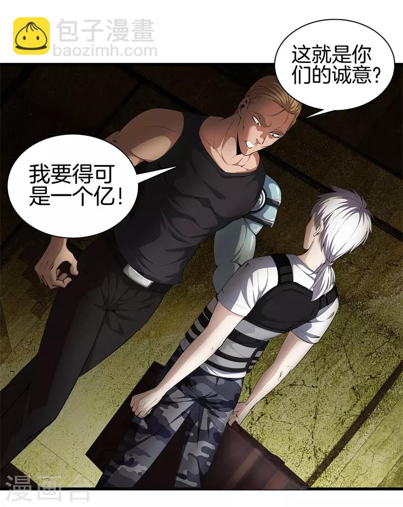🍼都市至尊 第52话 我要你的命 第8页