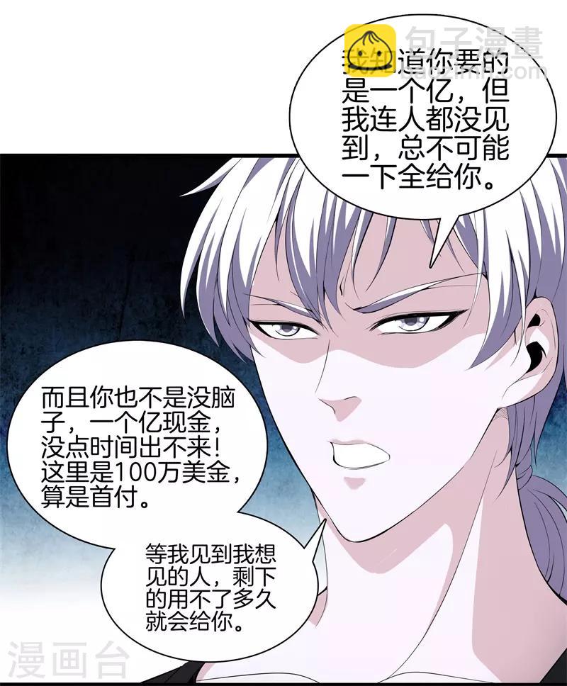 🍼都市至尊 第52话 我要你的命 第9页